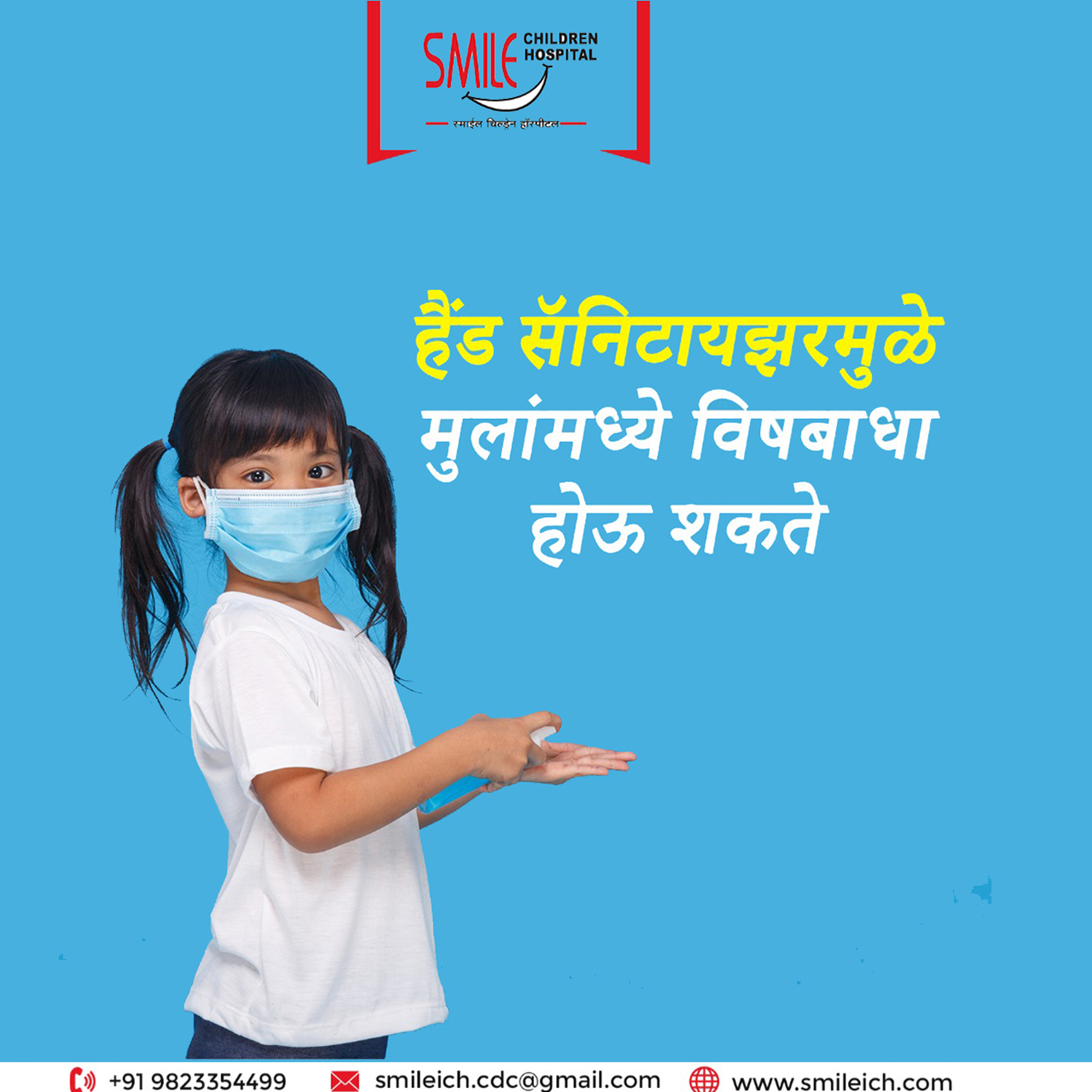 Poisoning In Children By Hand Sanitiser in Andheri Juhu, Vile parle Mumbai Poisoning In Children By Hand Sanitiser in Jogeshwari, Andheri Mumbai